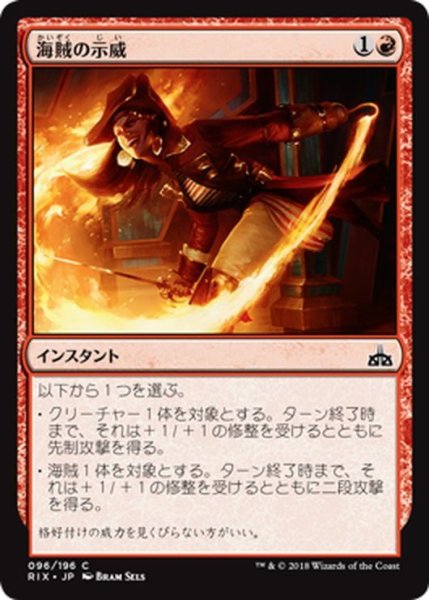 画像1: 【JPN】海賊の示威/Buccaneer's Bravado[RIX_096C] (1)