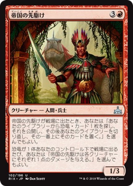 画像1: 【JPN】帝国の先駆け/Forerunner of the Empire[RIX_102U] (1)