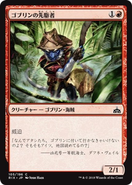 画像1: 【JPN】ゴブリンの先駆者/Goblin Trailblazer[RIX_105C] (1)