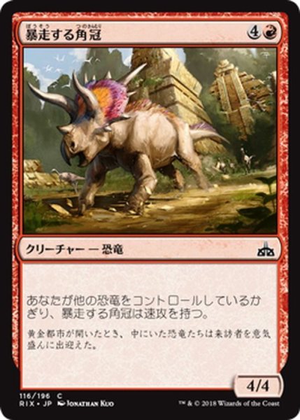 画像1: 【JPN】暴走する角冠/Stampeding Horncrest[RIX_116C] (1)