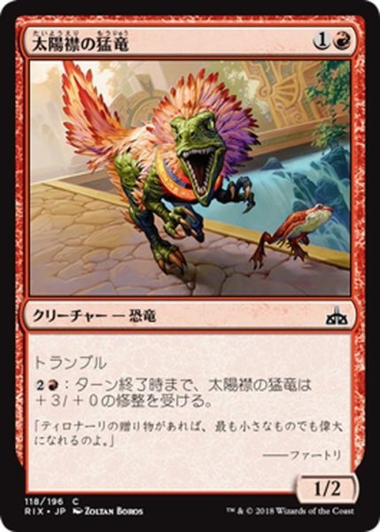 画像1: 【JPN】太陽襟の猛竜/Sun-Collared Raptor[RIX_118C] (1)