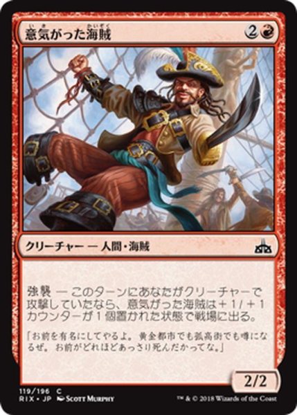 画像1: 【JPN】意気がった海賊/Swaggering Corsair[RIX_119C] (1)