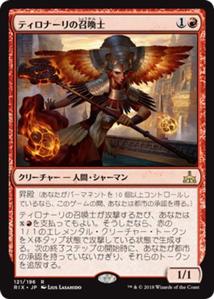 画像1: 【JPN】ティロナーリの召喚士/Tilonalli's Summoner[RIX_121R] (1)