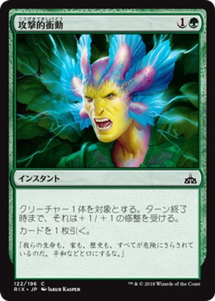 画像1: 【JPN】攻撃的衝動/Aggressive Urge[RIX_122C] (1)