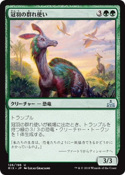 画像1: 【JPN】冠羽の群れ使い/Crested Herdcaller[RIX_126U] (1)