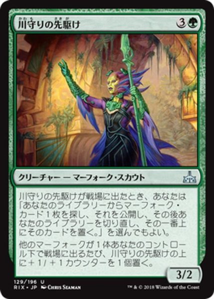 画像1: 【JPN】川守りの先駆け/Forerunner of the Heralds[RIX_129U] (1)