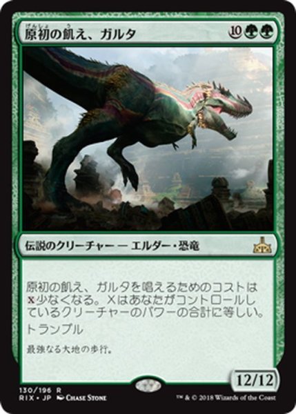 画像1: 【JPN】原初の飢え、ガルタ/Ghalta, Primal Hunger[RIX_130R] (1)