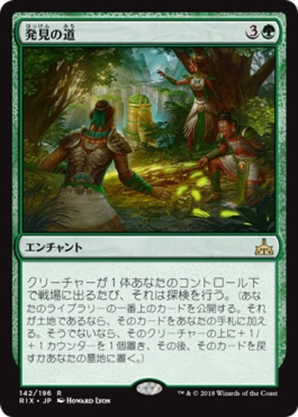 画像1: 【JPN】発見の道/Path of Discovery[RIX_142R] (1)