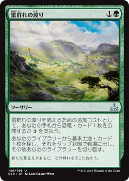 画像1: 【JPN】雷群れの渡り/Thunderherd Migration[RIX_149U] (1)