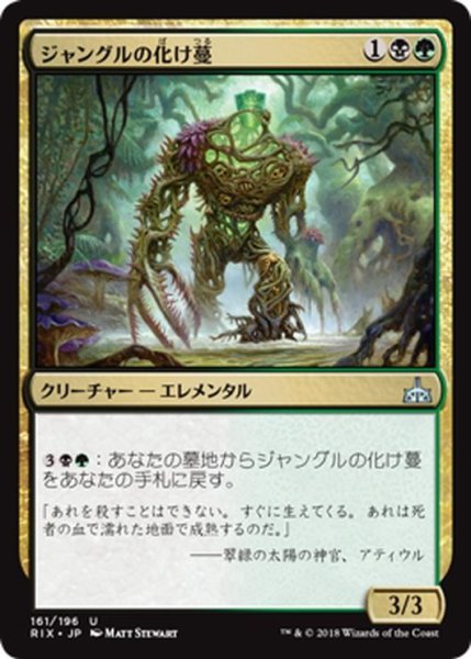 画像1: 【JPN】ジャングルの化け蔓/Jungle Creeper[RIX_161U] (1)