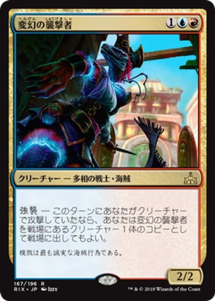 画像1: 【JPN】変幻の襲撃者/Protean Raider[RIX_167R] (1)