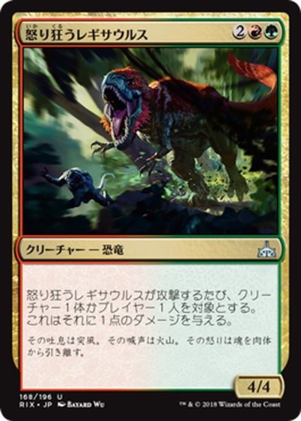 画像1: 【JPN】怒り狂うレギサウルス/Raging Regisaur[RIX_168U] (1)