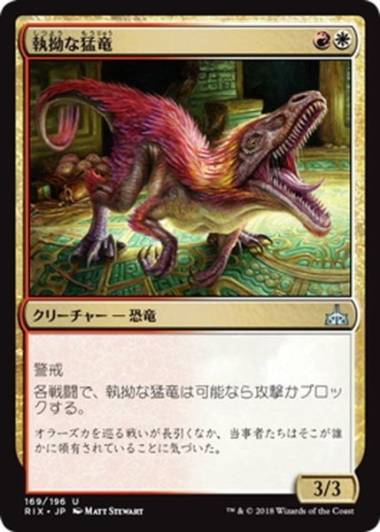 画像1: 【JPN】執拗な猛竜/Relentless Raptor[RIX_169U] (1)