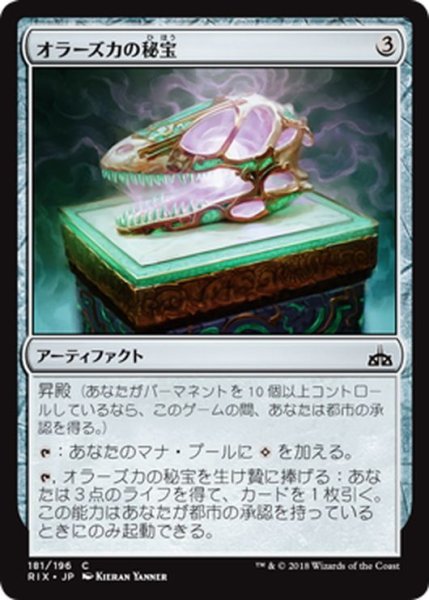 画像1: 【JPN】オラーズカの秘宝/Orazca Relic[RIX_181C] (1)