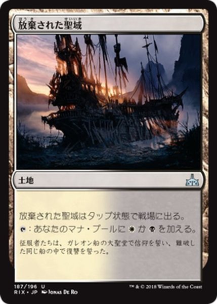 画像1: 【JPN】放棄された聖域/Forsaken Sanctuary[RIX_187U] (1)