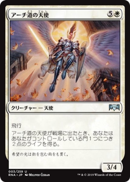 画像1: 【JPN】アーチ道の天使/Archway Angel[MTG_RNA_003U] (1)