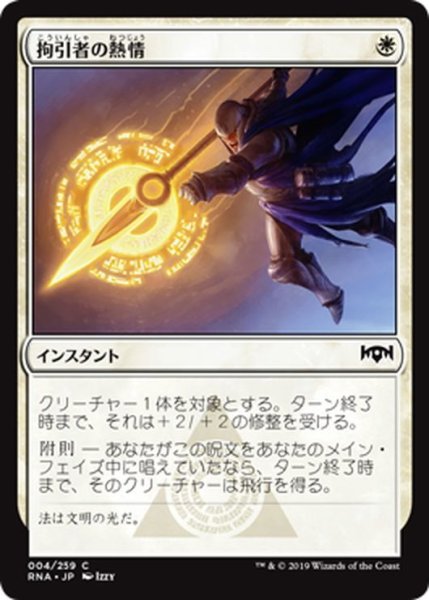 画像1: 【JPN】拘引者の熱情/Arrester's Zeal[MTG_RNA_004C] (1)