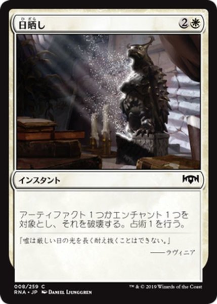 画像1: 【JPN】日晒し/Expose to Daylight[MTG_RNA_008C] (1)