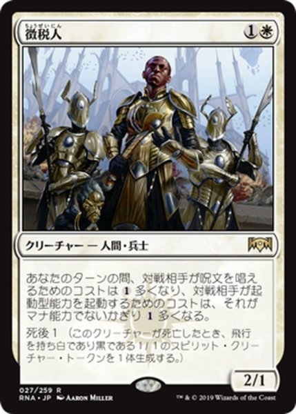 画像1: 【JPN】徴税人/Tithe Taker[MTG_RNA_027R] (1)