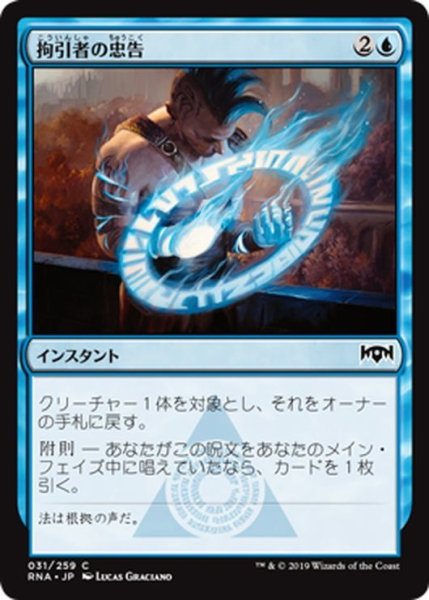 画像1: 【JPN】拘引者の忠告/Arrester's Admonition[MTG_RNA_031C] (1)