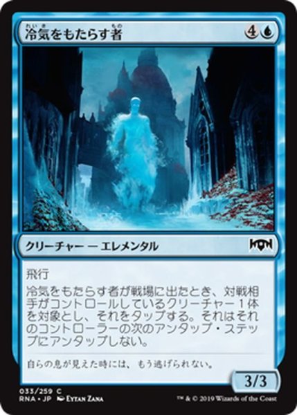 画像1: 【JPN】冷気をもたらす者/Chillbringer[MTG_RNA_033C] (1)