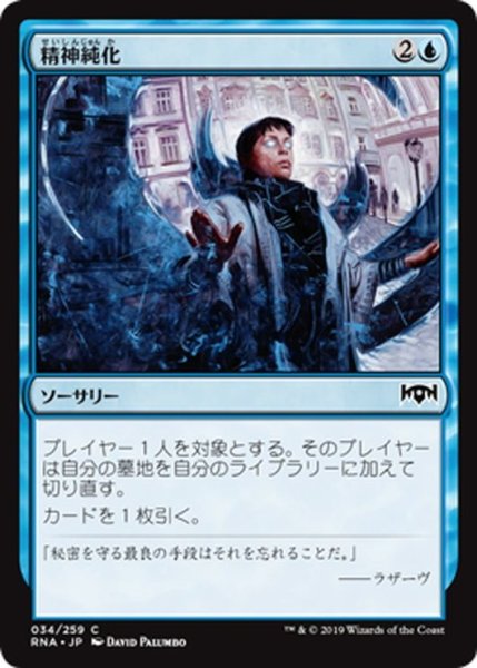 画像1: 【JPN】精神純化/Clear the Mind[MTG_RNA_034C] (1)