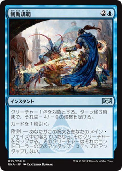 画像1: 【JPN】制動規範/Code of Constraint[MTG_RNA_035U] (1)