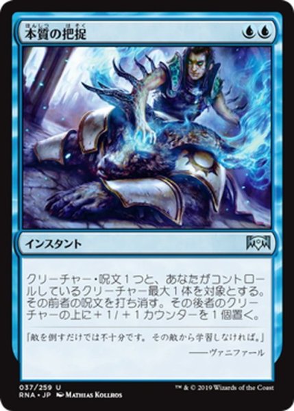 画像1: 【JPN】本質の把捉/Essence Capture[MTG_RNA_037U] (1)