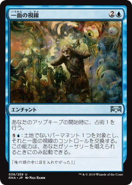 画像1: 【JPN】一面の視線/Eyes Everywhere[MTG_RNA_038U] (1)