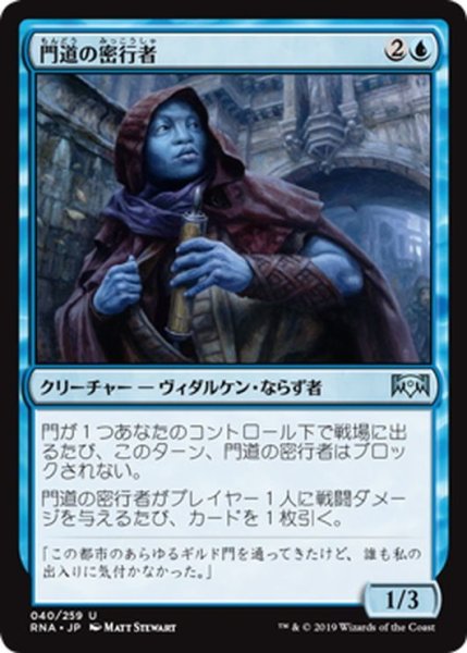 画像1: 【JPN】門道の密行者/Gateway Sneak[MTG_RNA_040U] (1)