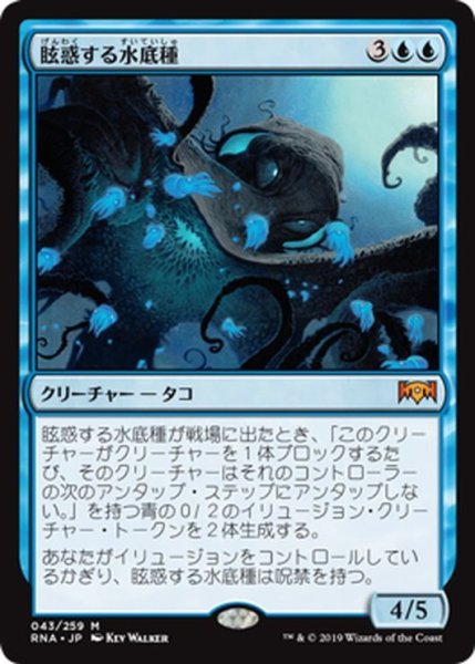 画像1: 【JPN】眩惑する水底種/Mesmerizing Benthid[MTG_RNA_043M] (1)