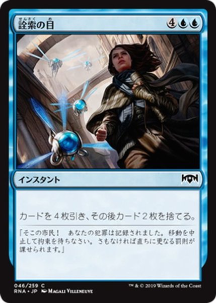 画像1: 【JPN】詮索の目/Prying Eyes[MTG_RNA_046C] (1)