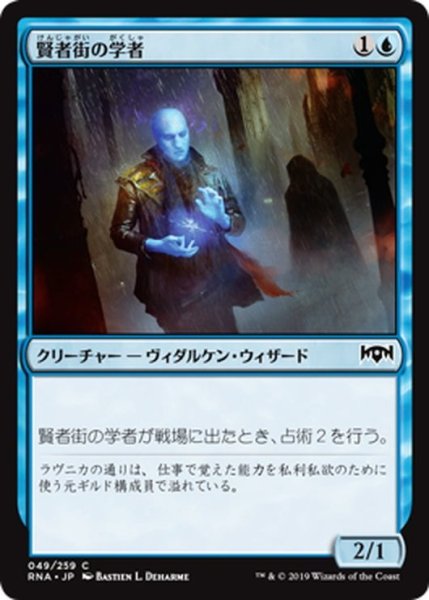 画像1: 【JPN】賢者街の学者/Sage's Row Savant[MTG_RNA_049C] (1)