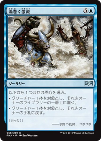 画像1: 【JPN】渦巻く激流/Swirling Torrent[MTG_RNA_056U] (1)