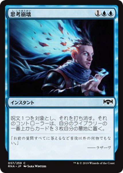 画像1: 【JPN】思考崩壊/Thought Collapse[MTG_RNA_057C] (1)