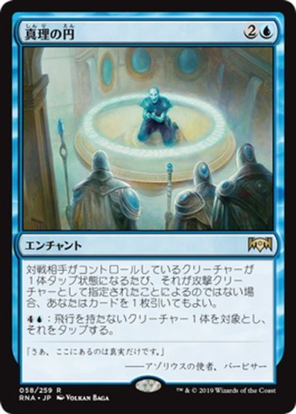 画像1: 【JPN】真理の円/Verity Circle[MTG_RNA_058R] (1)