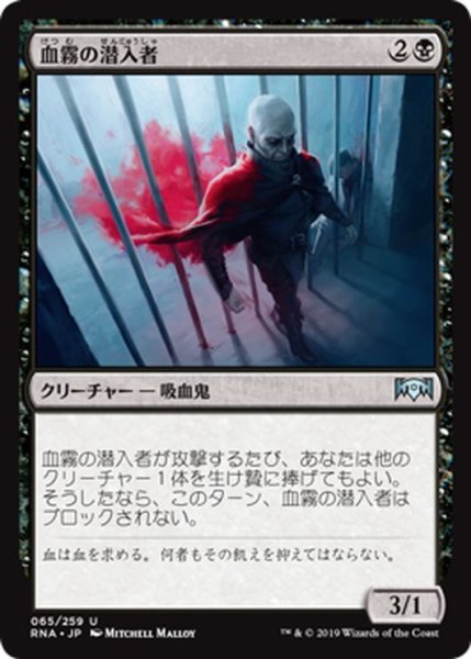 画像1: 【JPN】血霧の潜入者/Bloodmist Infiltrator[MTG_RNA_065U] (1)