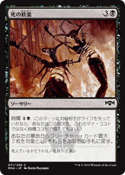 画像1: 【JPN】死の歓楽/Dead Revels[MTG_RNA_071C] (1)