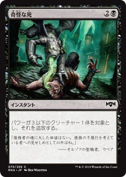 画像1: 【JPN】奇怪な死/Grotesque Demise[MTG_RNA_075C] (1)