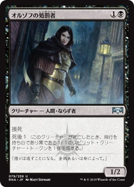 画像1: 【JPN】オルゾフの処罰者/Orzhov Enforcer[MTG_RNA_079U] (1)