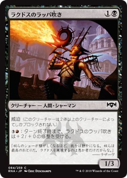 画像1: 【JPN】ラクドスのラッパ吹き/Rakdos Trumpeter[MTG_RNA_084C] (1)