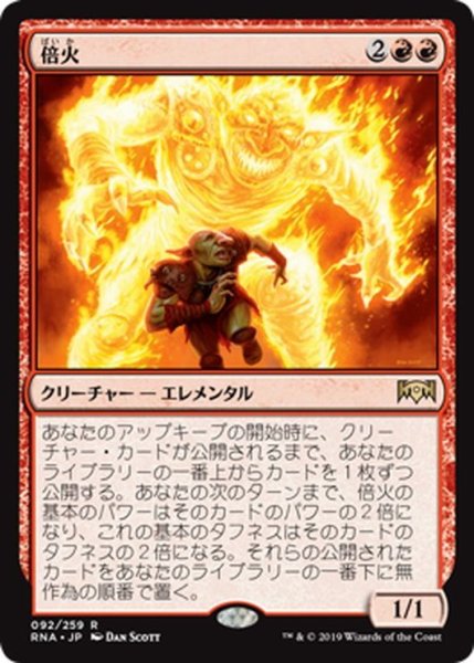 画像1: 【JPN】倍火/Amplifire[MTG_RNA_092R] (1)