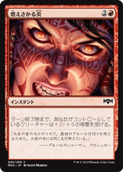 画像1: 【JPN】燃えさかる炎/Burn Bright[MTG_RNA_093C] (1)