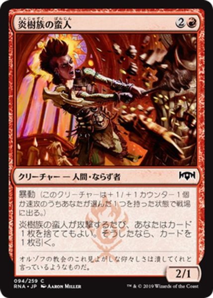 画像1: 【JPN】炎樹族の蛮人/Burning-Tree Vandal[MTG_RNA_094C] (1)