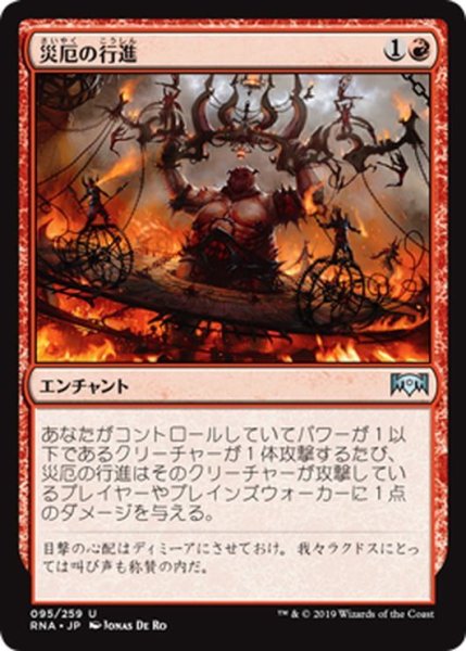 画像1: 【JPN】災厄の行進/Cavalcade of Calamity[MTG_RNA_095U] (1)