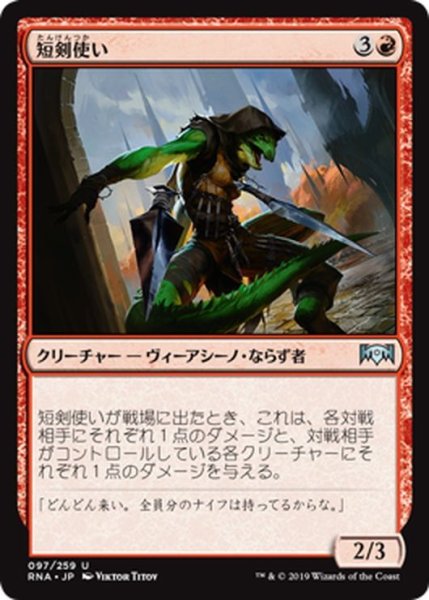 画像1: 【JPN】短剣使い/Dagger Caster[MTG_RNA_097U] (1)