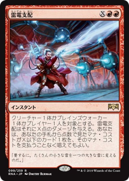 画像1: 【JPN】雷電支配/Electrodominance[MTG_RNA_099R] (1)