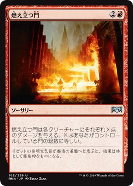 画像1: 【JPN】燃え立つ門/Gates Ablaze[MTG_RNA_102U] (1)