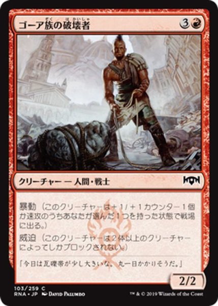 画像1: 【JPN】ゴーア族の破壊者/Ghor-Clan Wrecker[MTG_RNA_103C] (1)