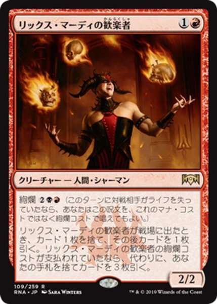 画像1: 【JPN】リックス・マーディの歓楽者/Rix Maadi Reveler[MTG_RNA_109R] (1)